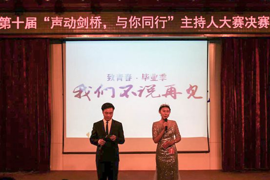 C:UsersAdministratorDesktop80516第十届“声动剑桥，与你同行”决赛新闻稿.filesimage007-2.jpg