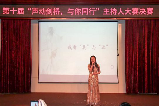 C:UsersAdministratorDesktop80516第十届“声动剑桥，与你同行”决赛新闻稿.filesimage003-2.jpg