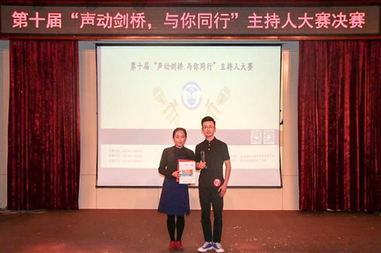 C:UsersAdministratorDesktop80516第十届“声动剑桥，与你同行”决赛新闻稿.filesimage027-2.jpg
