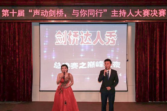 C:UsersAdministratorDesktop80516第十届“声动剑桥，与你同行”决赛新闻稿.filesimage005-2.jpg